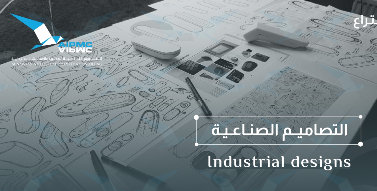 التصاميم الصناعية